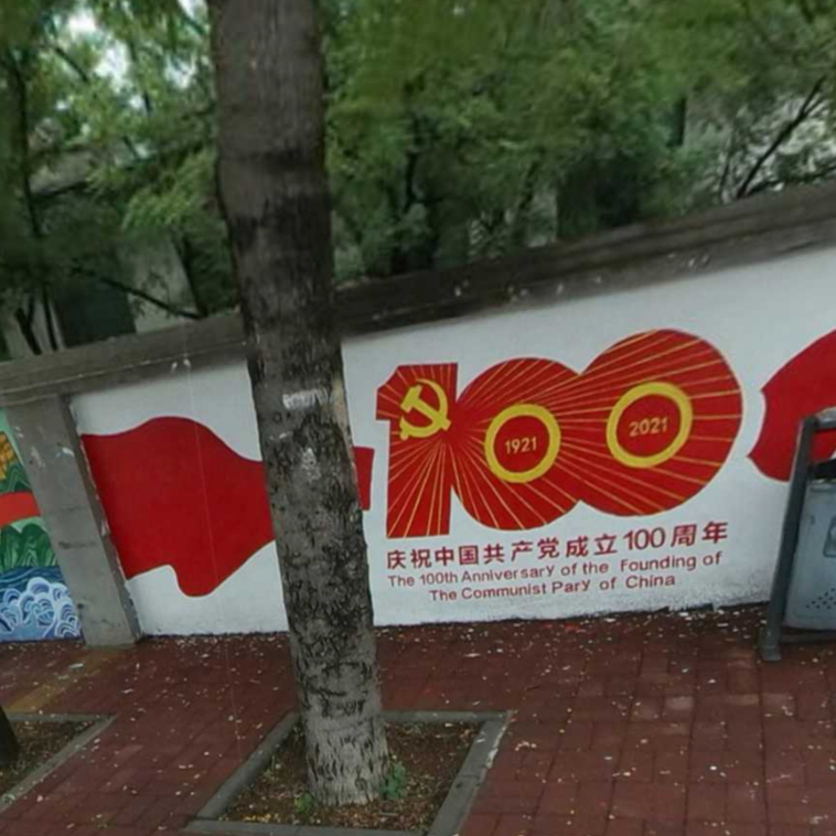 工艺美院全景墙