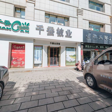 千蚕被业