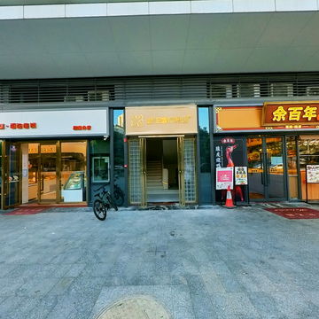 恒美#张玉珊修身堂