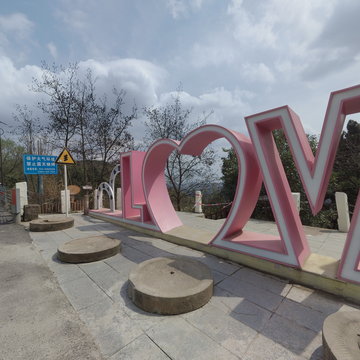 龙泉山上情侣合照点