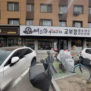 吉林省敦化市学府街叫不停牛蛙火锅上午全景