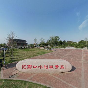 郑州花园口黄河水利风景区