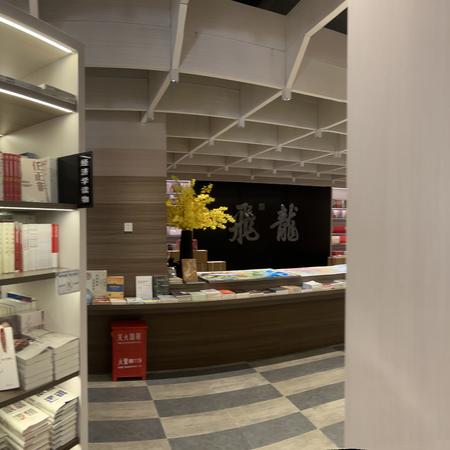 保定新华书店图书大厦