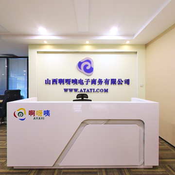 山西啊呀咦电子商务有限公司