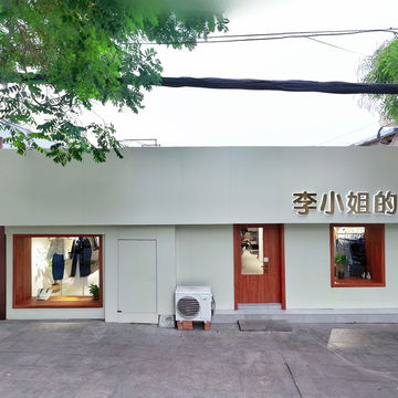 李小姐的店