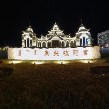 乌兰牧骑宫夜景