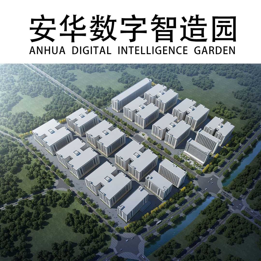 安华数字智造园VR全景