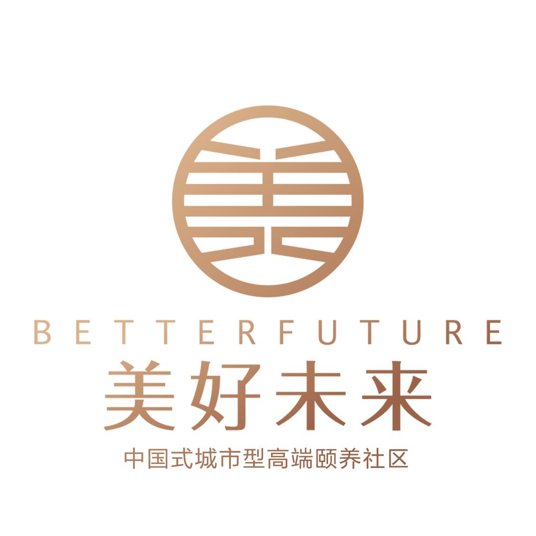 潍坊美好未来退休社区