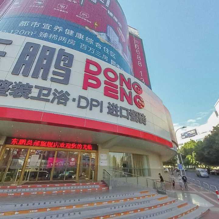 东鹏洁具总部展厅VR全景漫游